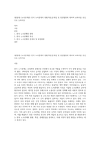 (방통대) (노사관계론) 한국 노사관계의 현황,특징,문제점 및 발전방향에 대하여 교과서를 중심으로 논하시오-1
