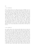 (방통대) (노사관계론) 한국 노사관계의 현황,특징,문제점 및 발전방향에 대하여 교과서를 중심으로 논하시오-2