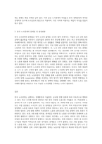 (방통대) (노사관계론) 한국 노사관계의 현황,특징,문제점 및 발전방향에 대하여 교과서를 중심으로 논하시오-3