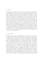 서비스경영 관점에서 기업사례를 찾아 분석 하시오-3