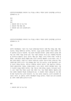 (전략적인적자원개발론) SHRD의 주요 특성을 소개하고 역량과 성과의 인과관계를 논리적으로 설명해보시오 (3)-1
