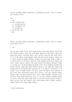 영유아의 놀이행동을 관찰하여 일화기록하고, 놀이관찰척도를 사용하여 기록한 후 분석하여 놀이지도방안을 모색 (2)-1