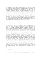 영유아의 놀이행동을 관찰하여 일화기록하고, 놀이관찰척도를 사용하여 기록한 후 분석하여 놀이지도방안을 모색 (2)-2