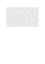 영유아의 놀이행동을 관찰하여 일화기록하고, 놀이관찰척도를 사용하여 기록한 후 분석하여 놀이지도방안을 모색 (2)-5