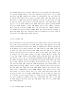 (방통대) (노사관계론) 한국 노사관계의 현황·특징·문제점 및 발전방향에 대하여 교과서를 중심으로 논하시오 (1)-2