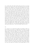 (방통대) (노사관계론) 한국 노사관계의 현황·특징·문제점 및 발전방향에 대하여 교과서를 중심으로 논하시오 (1)-3
