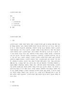 노인복지시설의 종류-1