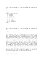부부의 역기능적 의사소통 사례를 들어 효과적인 의사소통 방법에 대한 견해를 서술하시오 (3)-1