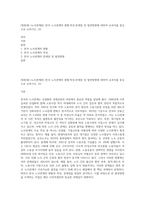 (방통대) (노사관계론) 한국 노사관계의 현황·특징·문제점 및 발전방향에 대하여 교과서를 중심으로 논하시오 (3)-1