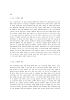 (방통대) (노사관계론) 한국 노사관계의 현황·특징·문제점 및 발전방향에 대하여 교과서를 중심으로 논하시오 (3)-2