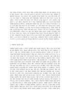 노인복지실천에 있어 사례관리의 과정(절차)에 대하여 설명하시오 (1)-2