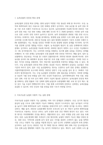 (방통대) (농축산환경학 A형) 지속가능한 농업 발전을 위한 농축산물의 안전성 확보와 다원적 기능 실현을 위한 문제점과 개선방안에 대하여 기술하시오 (1)-2