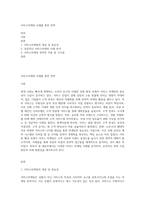 서비스마케팅 사례를 통한 전략-1