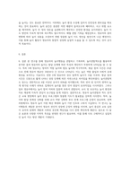 영유아의 놀이행동을 관찰하여 일화기록하고, 놀이관찰척도를 사용하여 기록한 후 분석하여 놀이지도방안을 모색 (8)-4