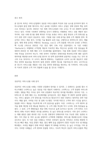 서비스산업에서 성공한 서비스상품 조사-3