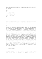 (방통대) (농축산환경학A형) 지속가능한 농업 발전을 위한 농축산물의 안전성 확보와 다원적 기능 실현 (2)2-1