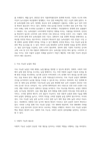 (방통대) (농축산환경학A형) 지속가능한 농업 발전을 위한 농축산물의 안전성 확보와 다원적 기능 실현 (2)2-2
