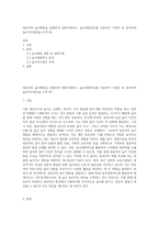 영유아의 놀이행동을 관찰하여 일화기록하고, 놀이관찰척도를 사용하여 기록한 후 분석하여 놀이지도방안을 모색 (9)-1