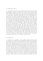 영유아의 놀이행동을 관찰하여 일화기록하고, 놀이관찰척도를 사용하여 기록한 후 분석하여 놀이지도방안을 모색 (9)-2