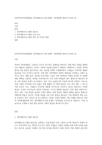 (전략적인적자원개발론) 경력개발프로그램 설계의 기본방향에 대하여 논하라 (4)-1