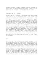 (전략적인적자원개발론) 경력개발프로그램 설계의 기본방향에 대하여 논하라 (4)-3