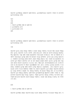 영유아의 놀이행동을 관찰하여 일화기록하고, 놀이관찰척도를 사용하여 기록한 후 분석하여 놀이지도방안을 모색2-1