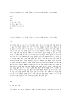 자신의 실제 3일치의 식사 일기를 기록하고 식사의 균형성을 평가한 후, 특히 취약했던-1