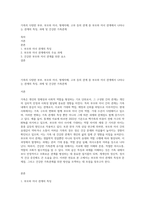 가족의 다양한 부부, 부모와 자녀, 형제자매, 고부 등의 관계 중 부모와 자녀 관계에서 나타나는 관계의 특징, 과제 및 건강한 가족관계-1