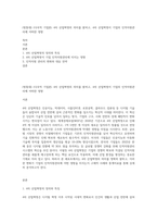 (방통대) (다국적 기업론) 4차 산업혁명의 의미를 밝히고, 4차 산업혁명이 기업의 인적자원관리에 어떠한 영향-1
