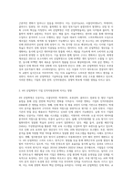 (방통대) (다국적 기업론) 4차 산업혁명의 의미를 밝히고, 4차 산업혁명이 기업의 인적자원관리에 어떠한 영향-2