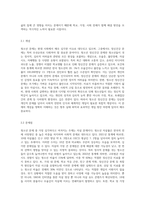 청소년 관련 문제 중 가장 심각하다고 생각되는 주제를 정하여 개념, 문제점, 현황과 실태, 개입방안 등에 대해 서술-5