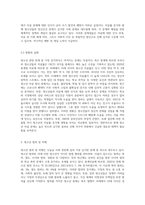 청소년 관련 문제 중 가장 심각하다고 생각되는 주제를 정하여 개념, 문제점, 현황과 실태, 개입방안 등에 대해 서술-6