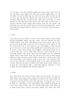 청소년 관련 문제 중 가장 심각하다고 생각되는 주제를 정하여 개념, 문제점, 현황과 실태, 개입방안 등에 대해 서술-7