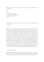 가족의 다양한 부부, 부모와 자녀, 형제자매, 고부 등의 관계 중 부모와 자녀 관계에서 나타나는 관계의 특징-1