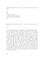 (방통대) (다문화교육론) 가짜 자존감 권하는 사회 - 우리 모두의 진짜 자존감을 찾는 심리학 공부 (4)-1