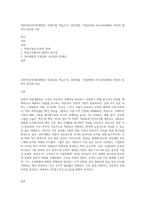 (전략적인적자원개발론) 역량모델, 학습조직, 경력개발, 기업문화와 리더십차원에서 비전과 철학이 중요한 이유-1