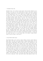 (전략적인적자원개발론) 역량모델, 학습조직, 경력개발, 기업문화와 리더십차원에서 비전과 철학이 중요한 이유-2
