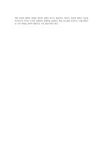 (전략적인적자원개발론) 역량모델, 학습조직, 경력개발, 기업문화와 리더십차원에서 비전과 철학이 중요한 이유-4