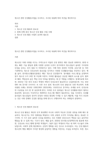 청소년 관련 인성활동사업을 조사하고, 조사된 내용에 따라 의견을 제시하시오-1