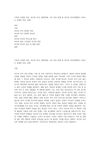 가족의 다양한 부부, 부모와 자녀, 형제자매, 고부 등의 관계 중 부모와 자녀관계에서 나타나는 관계의 특징, 과제-1