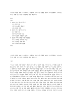 가족의 다양한 부부, 부모와자녀, 형제자매 고부등의 관계중 부모와 자녀관계에서 나타나는 특징, 과제 및 건강한 가족관계를 위한 해결방안-1