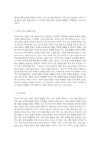 가족의 다양한 부부, 부모와자녀, 형제자매 고부등의 관계중 부모와 자녀관계에서 나타나는 특징, 과제 및 건강한 가족관계를 위한 해결방안-2