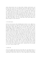 가족의 다양한 부부, 부모와자녀, 형제자매 고부등의 관계중 부모와 자녀관계에서 나타나는 특징, 과제 및 건강한 가족관계를 위한 해결방안-3
