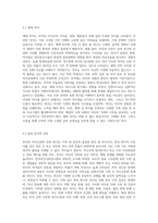 가족의 다양한 부부, 부모와자녀, 형제자매 고부등의 관계중 부모와 자녀관계에서 나타나는 특징, 과제 및 건강한 가족관계를 위한 해결방안-5