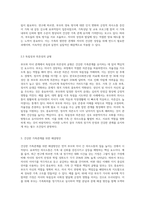 가족의 다양한 부부, 부모와자녀, 형제자매 고부등의 관계중 부모와 자녀관계에서 나타나는 특징, 과제 및 건강한 가족관계를 위한 해결방안-6