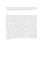 가족의 다양한 부부, 부모와자녀, 형제자매 고부등의 관계중 부모와 자녀관계에서 나타나는 특징, 과제 및 건강한 가족관계를 위한 해결방안-9