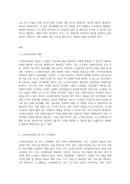 노인복지실천의 세 가지 구성체계에 대해 정리하고 사회복지사가 갖추어야할 역량에 대해서 정리-2