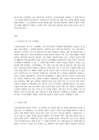 노인복지실천의 세 가지 구성체계에 대해 정리하고 사회복지사가 갖추어야할 역량에-2