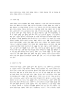노인복지실천의 세 가지 구성체계에 대해 정리하고 사회복지사가 갖추어야할 역량에-4