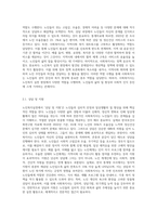 노인복지실천의 세 가지 구성체계에 대해 정리하고 사회복지사가 갖추어야할 역량에-5